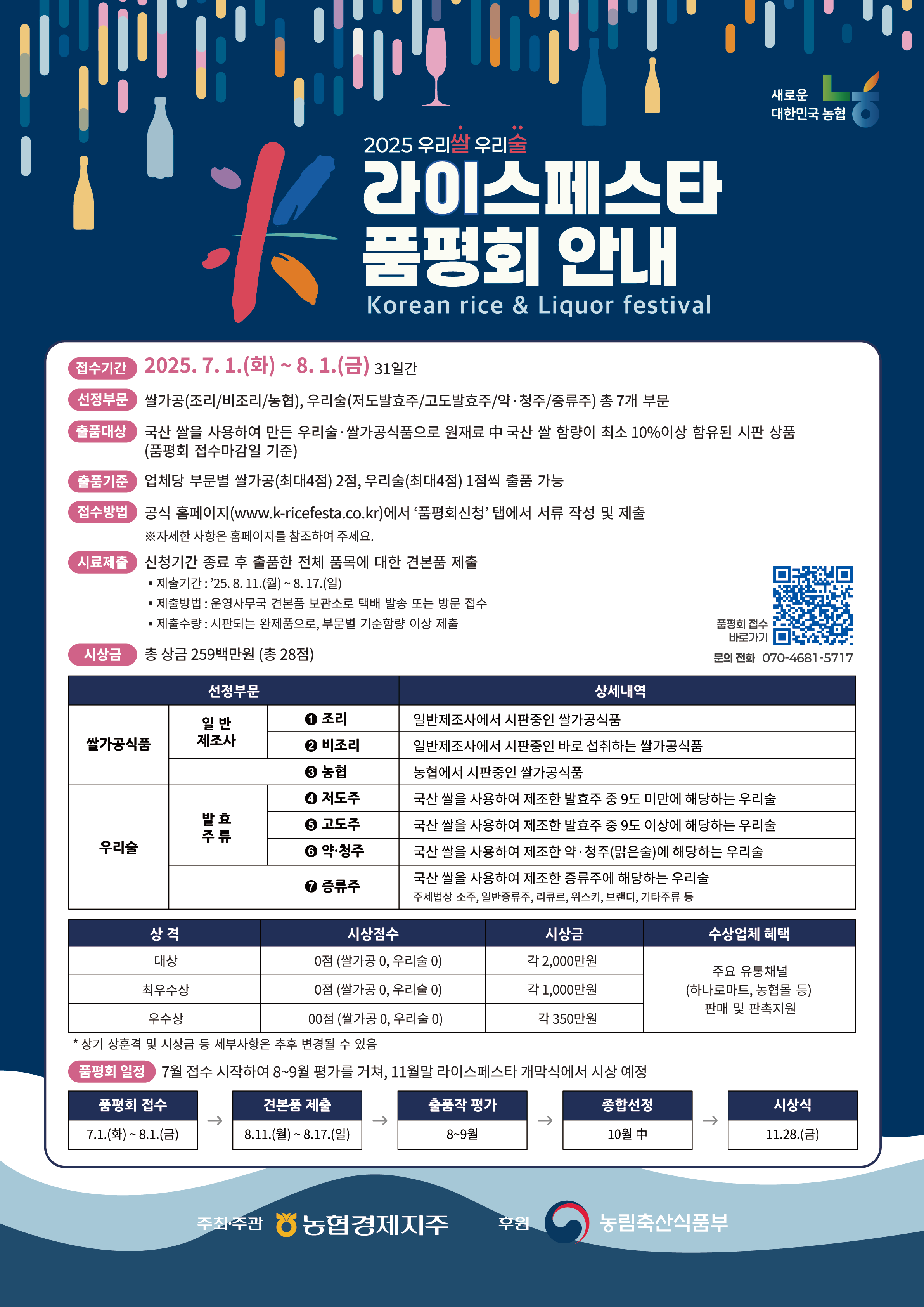 2025 K-라이스페스타 참가 업체 모집