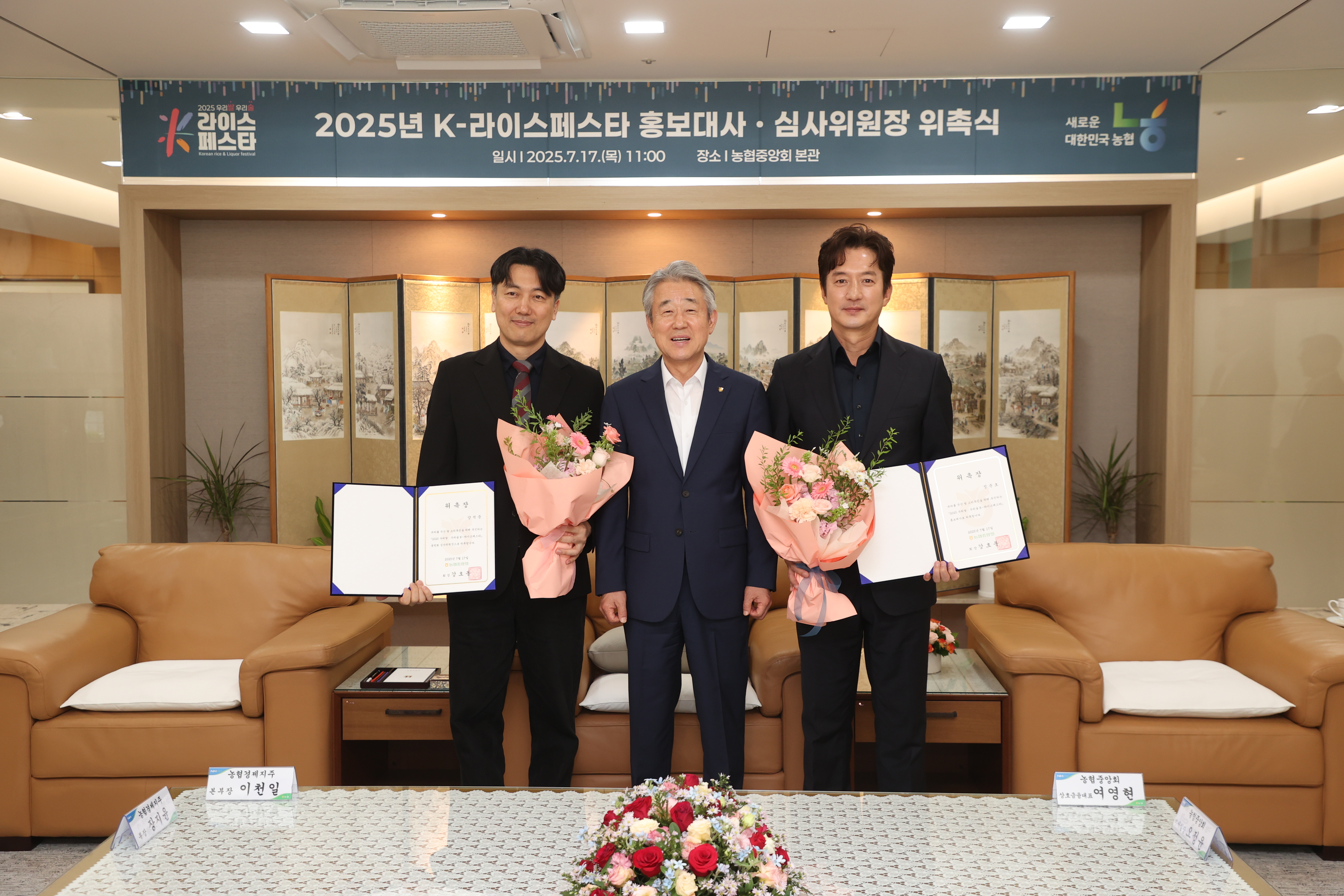 2025 K-라이스페스타 홍보대사 배우 정준호